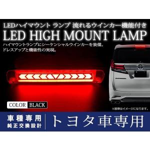 トヨタ アルファード 20系 シーケンシャル 流れる ウインカー付 LED