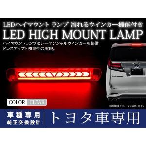トヨタ アルファード 30系 シーケンシャル 流れる ウインカー付 LED