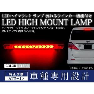 ヴァレンティ（VALENTI） LED ハイマウントストップランプ トヨタ