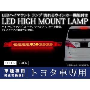 トヨタ アルファード 20系 シーケンシャル 流れる ウインカー付 LED