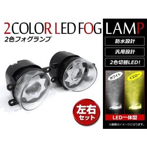 LED フォグランプ デイライト イカリング 左右セット 2色切替式