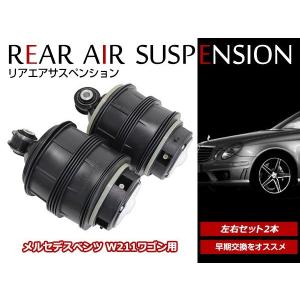 ベンツ W212 S212 Eクラス エアサスペンション ショック エアサス 左右