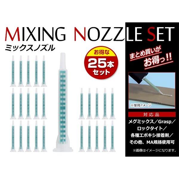 ミキシングノズル メグミックス グラスプ ウレタンvoice デブコン リプラスト ロックタイト エ...