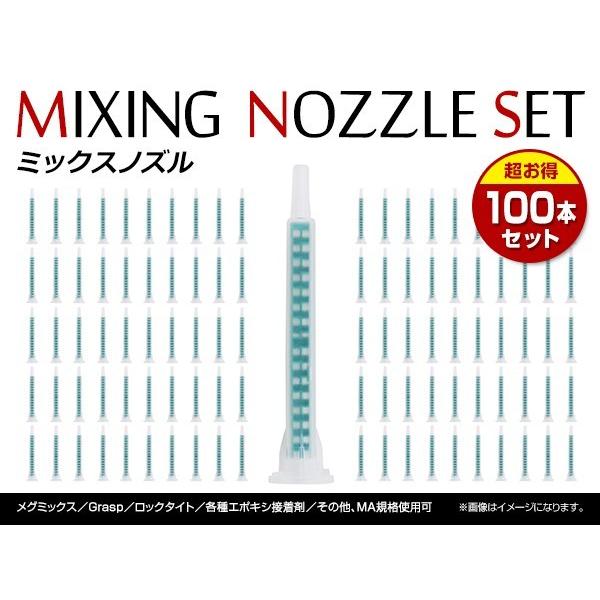 ミキシングノズル メグミックス グラスプ ウレタンvoice デブコン リプラスト ロックタイト エ...