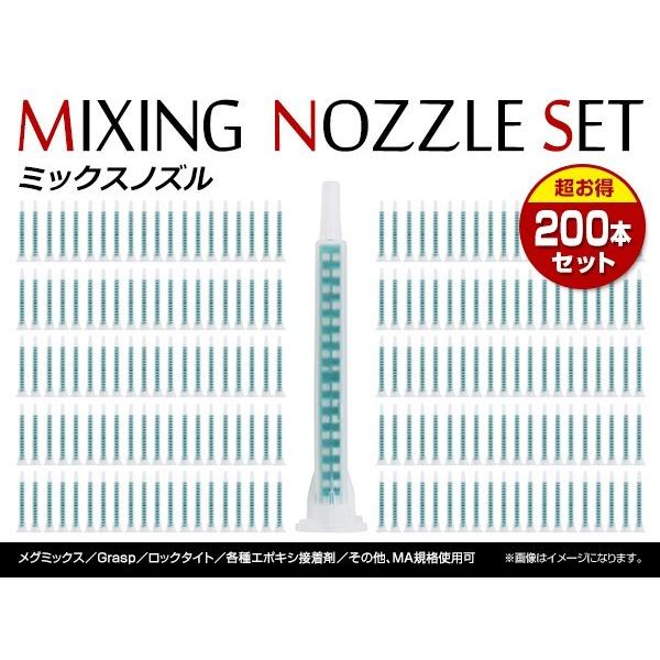ミキシングノズル メグミックス グラスプ ウレタンvoice デブコン リプラスト ロックタイト エ...