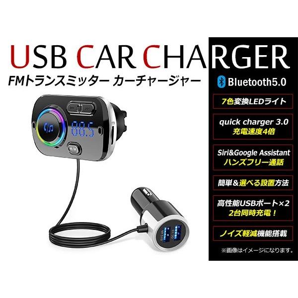 7色変換LEDライト付！車載 シガーソケット 高機能/高音質 FMトランスミッター &amp; USB充電器...