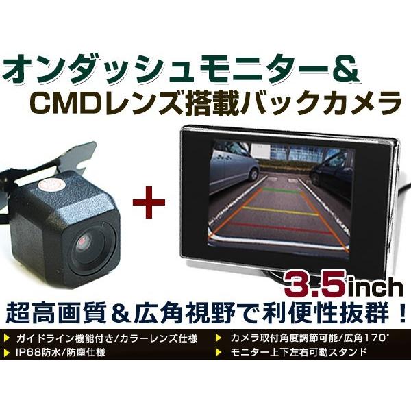 汎用 超小型 CMD バックカメラ 高画質 3.5インチ オンダッシュモニター セット RCA 延長...