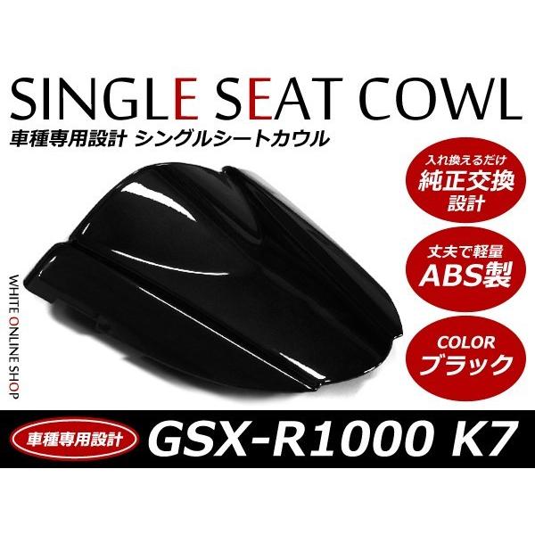 ABS製塗装済SUZUKI GSX-R1000 シングルシートカウル K7 ブラック