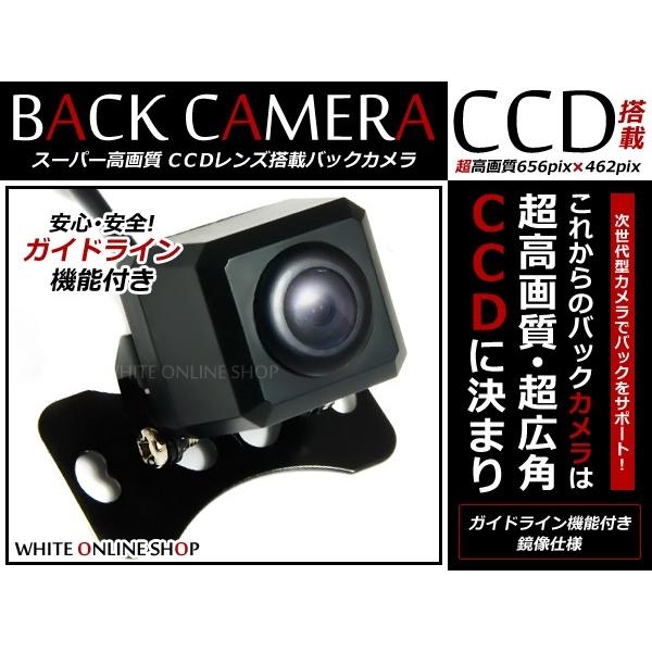 12V 防水CCD超高画質 純正モデル広角バックカメラ ガイド表示有