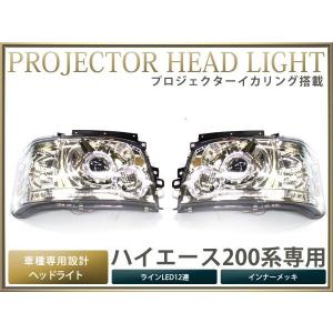 ハイエース 200系 2型　純正ヘッドライト 2個セット クリアレンズ 200系 ハイエース 1型 2型 純正タイプ クリア ヘッド ライト