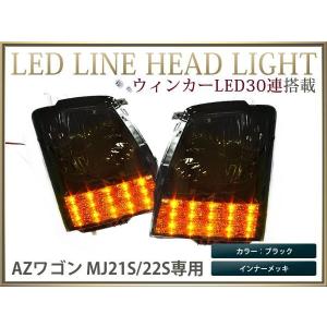 MH21s ワゴンR クリスタルヘッドライト スモーク LEDライン入り : teal