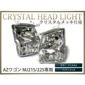 MH22s ワゴンR フル クリスタルヘッドライト レベライザー対応 : teal