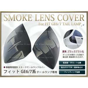 フィット クリスタルクリアレンズ GE6〜9 フィットハイブリッド GP