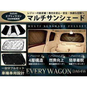 DA64系 エブリィワゴン 遮光 サンシェード8...の商品画像