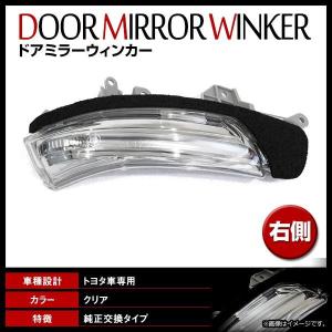 マークX GRX130系 H20/12〜 純正交換タイプ ドアミラー ウインカー