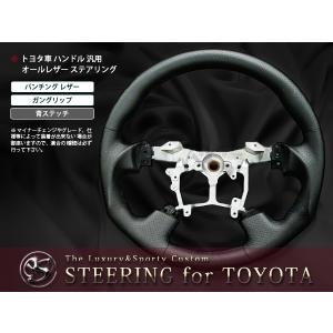 アルファード ヴェルファイア 20系 ガングリップ ステアリング