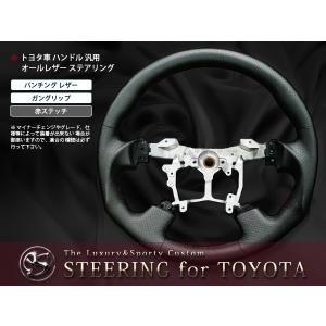 アルファード ヴェルファイア 20系 ガングリップ ステアリング