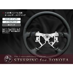 TRH200系ハイエース 1型 交換 ハンドル ステアリング 赤ステッチ