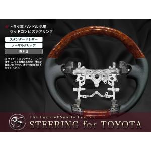 ZVW30系プリウス 交換ハンドル ウッドコンビ ステアリング黒木目