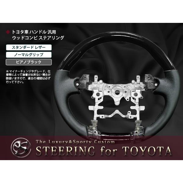 ZVW30系プリウス ウッドコンビ ステアリング ピアノブラック