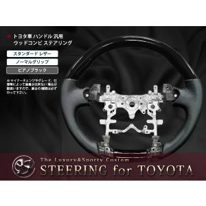 ZVW30系プリウス 交換ハンドル ウッドコンビ ステアリング黒木目