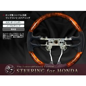 ステアリング ハンドル 茶木目 ウッドコンビ ウレタン グリップ感 操縦