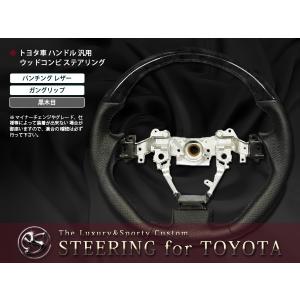 30系エスティマ 後期 ウッドコンビハンドル ステアリング 茶木目