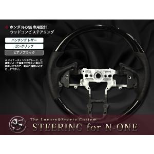 JG1/JG2 N-ONE/N-ONEプレミアム ウッドコンビ ステアリング 茶木目/黒