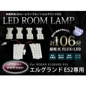 E52系 エルグランド ルームランプ クリスタルレンズカバー6p : teal 