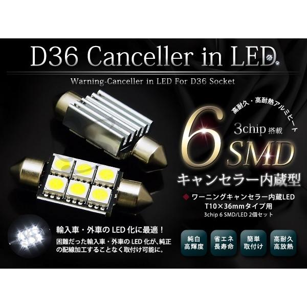 メール便送料無料 ベンツ W245 W169 W168 警告灯対策不要 D36 3chip SMDナ...