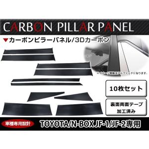 ブライツ BRIGHTZ N-BOX JF1 JF2 超鏡面ステンレスメッキピラーパネル