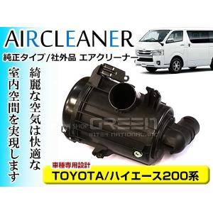 送料無料】ハイエース 200系 1型 2型 エアクリーナー ガソリン車