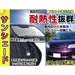 日産 セレナ C26 H22/11〜H27/8 ワンタッチ 折り畳み式 フロント