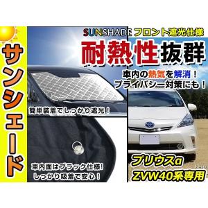 プリウスα用　カバークラフトサンシェード covercraft（カバークラフト） 正規品 専用設計 サンシェード ホワイト