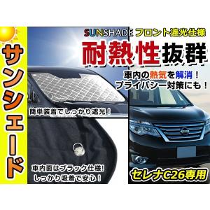 日産 セレナ C26 H22/11〜H27/8 ワンタッチ 折り畳み式 フロント