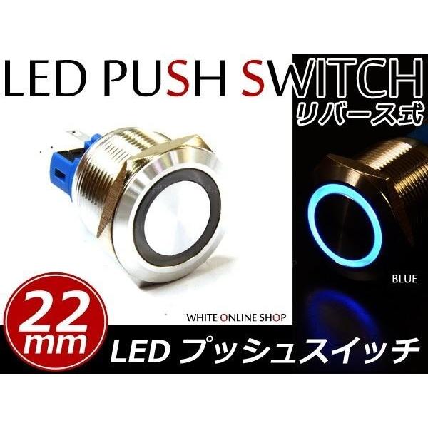 12V 汎用 LEDリング付き 22φ埋込 プッシュスイッチ ブルー