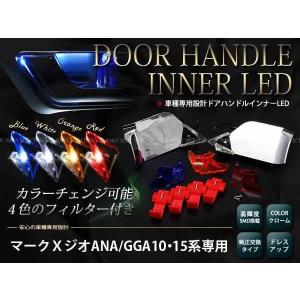 120系マークX サイドドアハンドル LEDイルミネーション 色切替 : teal