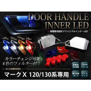 マークX 130系 中期：純正 ドアハンドル＆ポケットイルミネーション