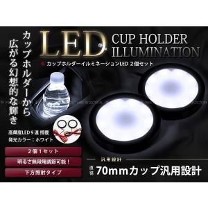 ドリンクホルダー カップホルダーイルミネーション LED 青 2P ドリンクホルダー カップホルダーイルミネーション LED 青 2P