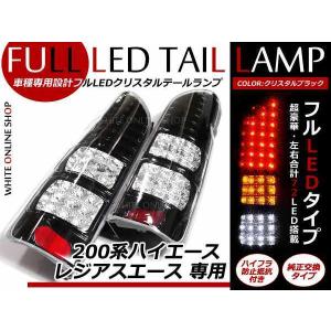 保証期間1年】 200系 ハイエース テール ランプ LED フル ビーム