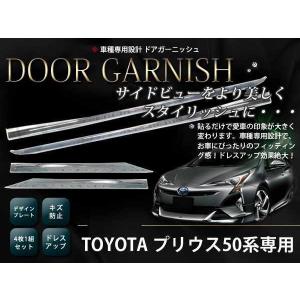 トヨタ プリウス 50系 ZVW50系 メッキドアモール ドアモール メッキ