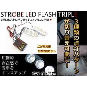 3パターン 蛍ランプ ホタルランプ 暴走ランプ ストロボ ステー付き LED