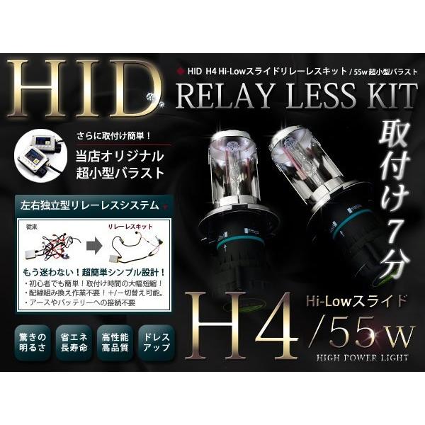 送料込★HIDキット リレーレス 【H4 スライド】55w 小型バラスト