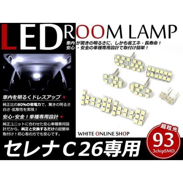 工具付！C26 セレナ 3chip LEDルームランプセット 93発 8P