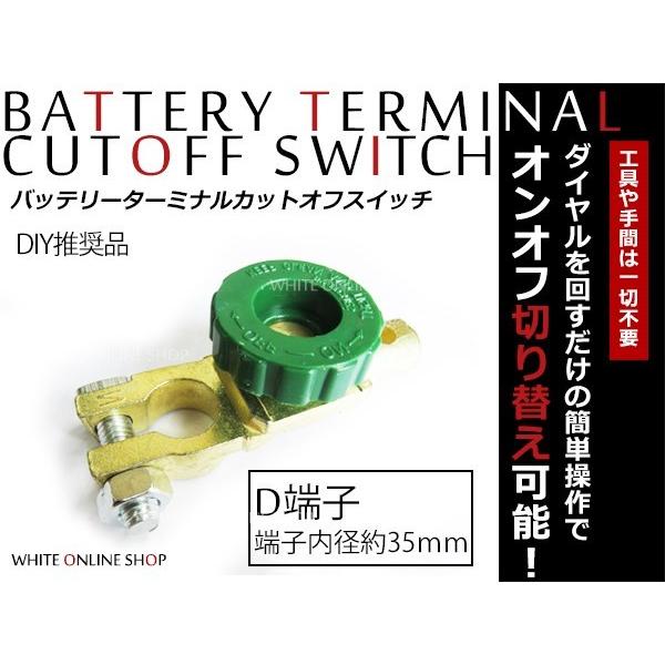 漏電防止！D端子用 バッテリーカットターミナル ダイヤル式 1個 16mm カットオフスイッチ キル...