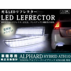 純正交換式 LEDリフレクター アルファード 10系 レッド ANH1・MNH1系