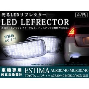 50系エスティマ 高輝度78LEDリフレクター クリア バック連動 : teal