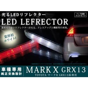 マークX [反射機能付き] 130系 LED リフレクター 純正交換 レッド