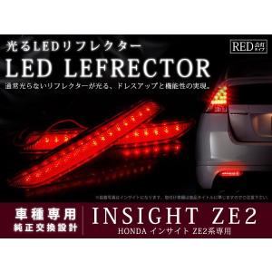 インサイト ZE2 リア フル LED テールランプ クリスタル オール