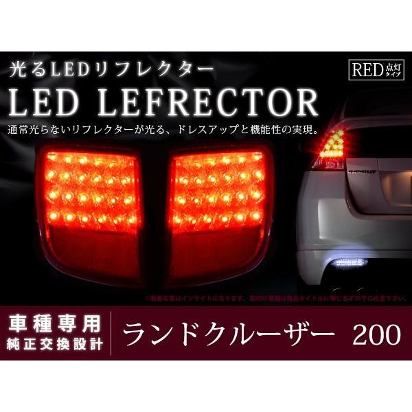 lexus レクサス LX570 リアバンパー 24LEDリフレクター レッド  LED バックフォ...